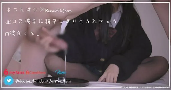 dousei_femdom