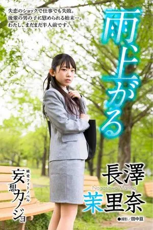 Marina Nagasawa