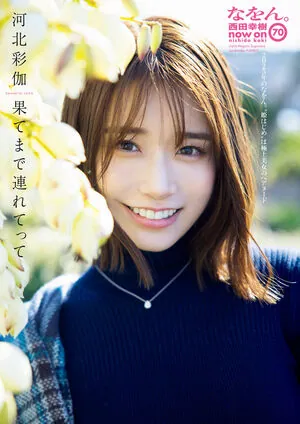 Saika Kawakita