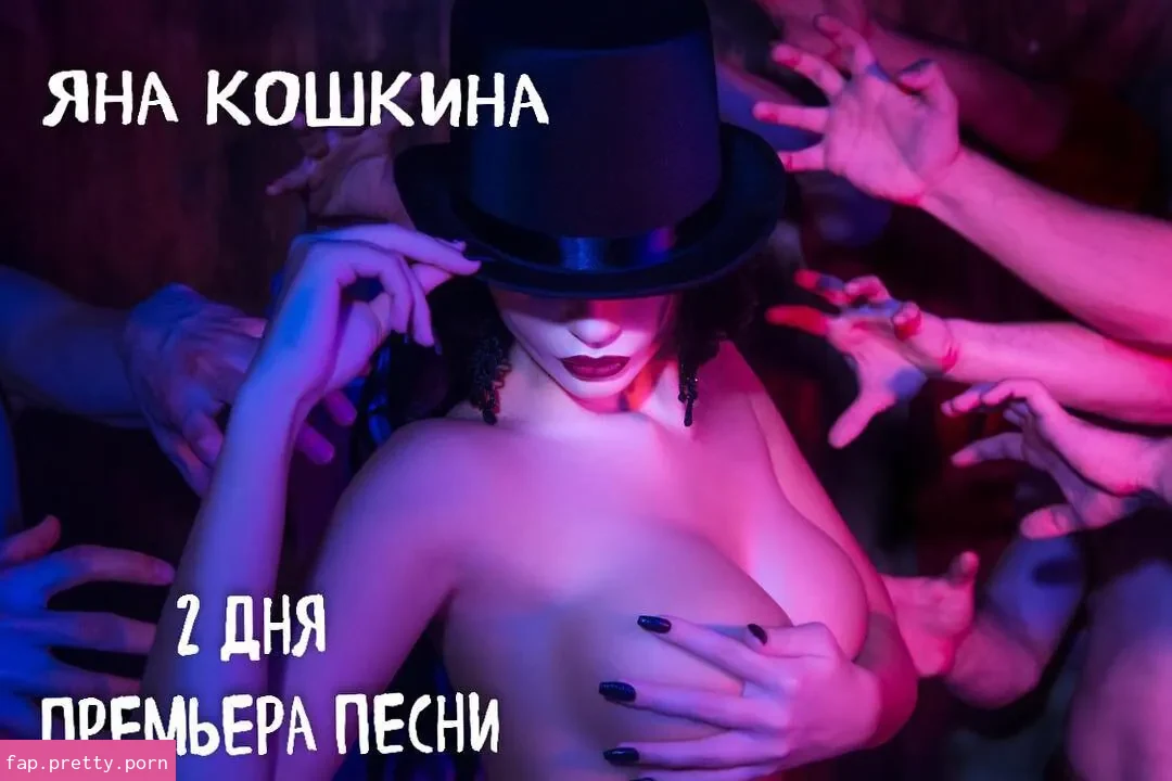 Yana Koshkina - Photo #29